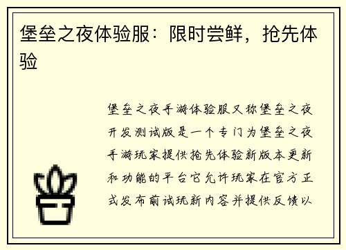 堡垒之夜体验服：限时尝鲜，抢先体验