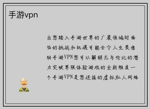 手游vpn