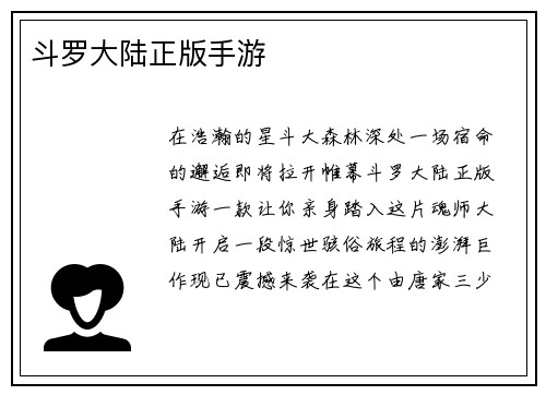 斗罗大陆正版手游